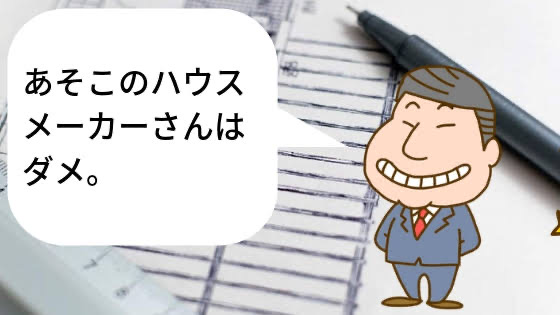 他社の評判を落とすような悪口を話してくる